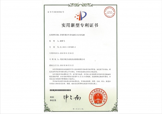 實用新型zhuanli證書