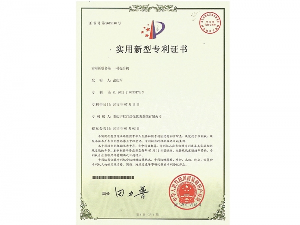 實(shí)用新型zhuanli證書(shū)