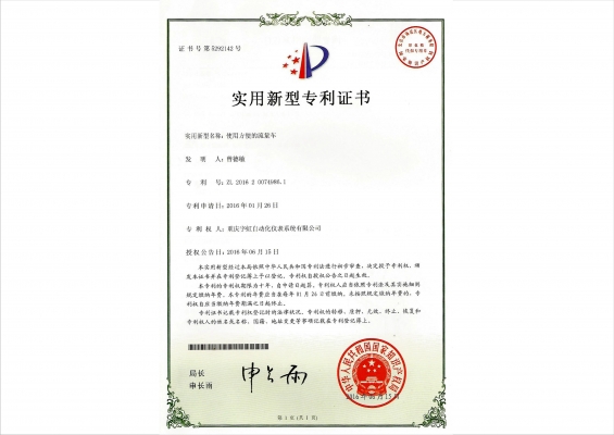 實用新型zhuanli證書