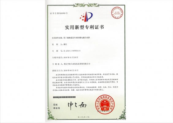 實用新型zhuanli證書